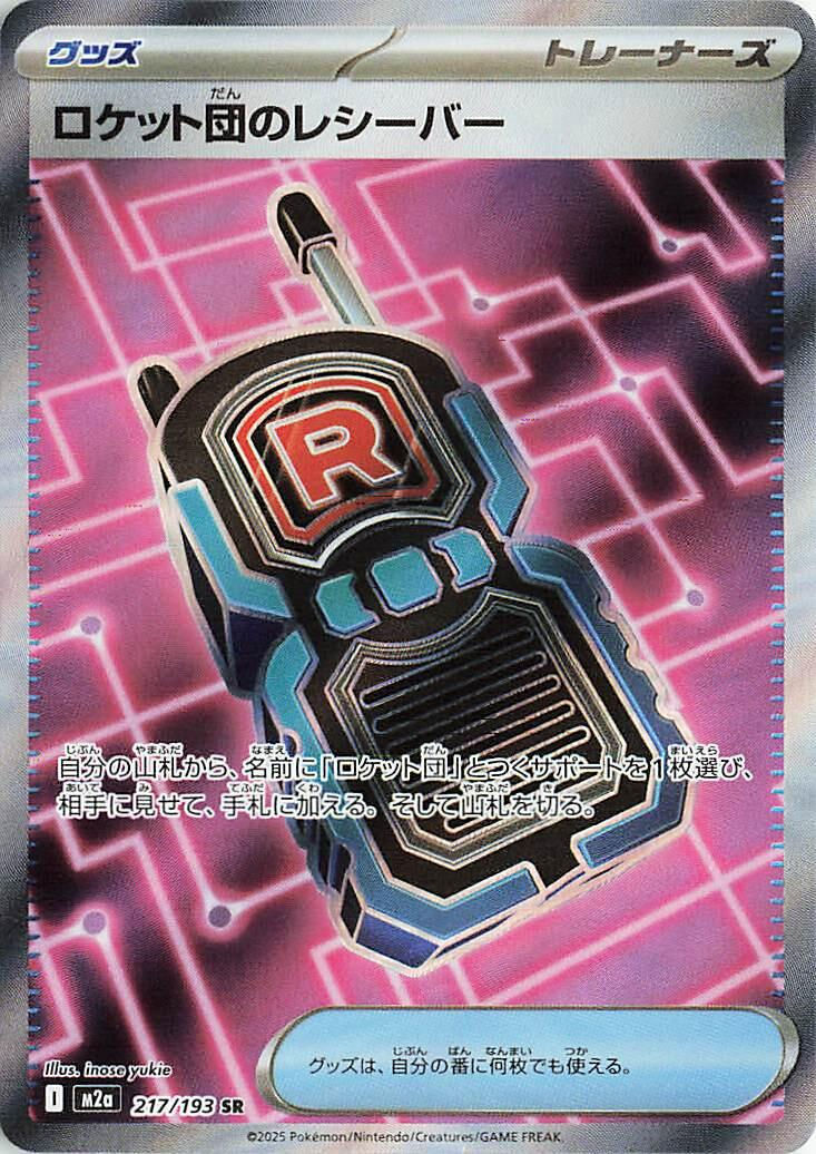 Team Rocket's Transceiver 217/193 Japonca