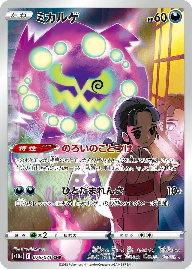 Spiritomb 76/? Japonca