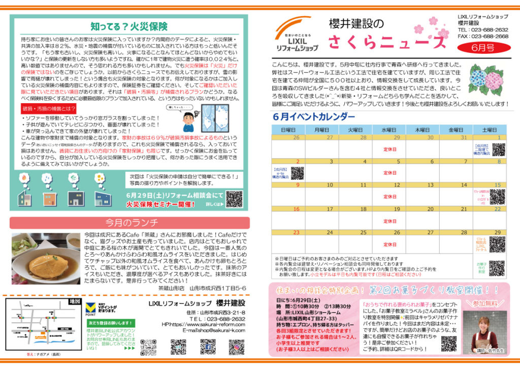 さくらニュース6月号