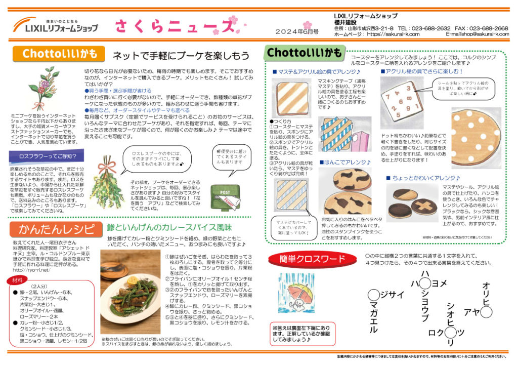 さくらニュース6月号