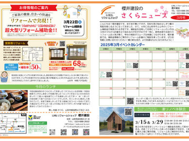 さくらニュース３月号