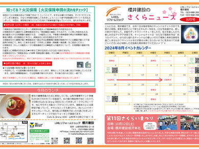 さくらニュース8月号