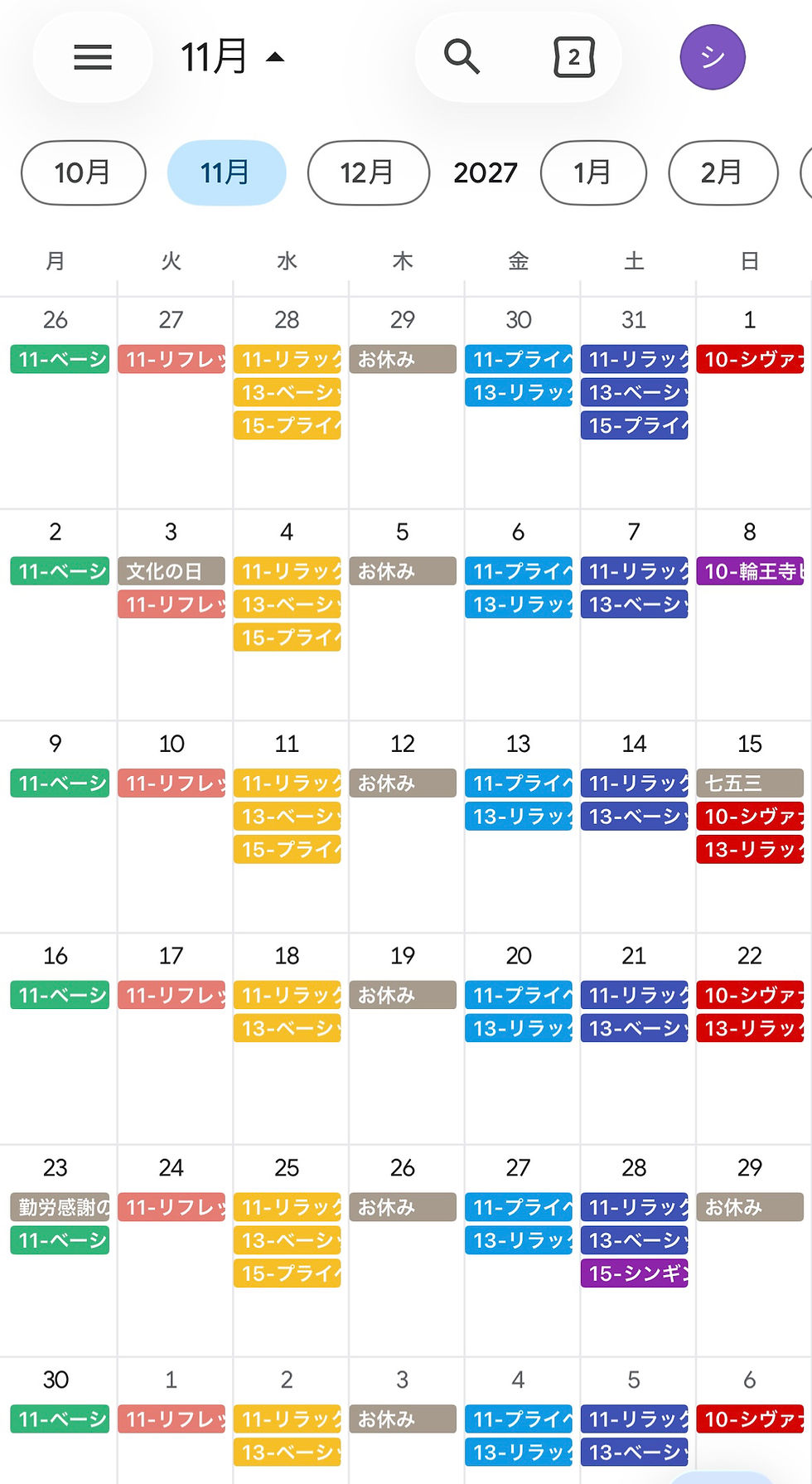 2026.11月スケジュール