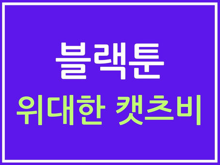 위대한 캣츠비 무료 미리보기
