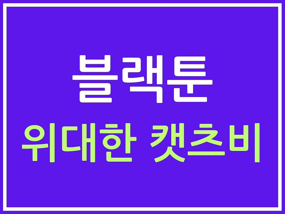 위대한 캣츠비 무료 미리보기
