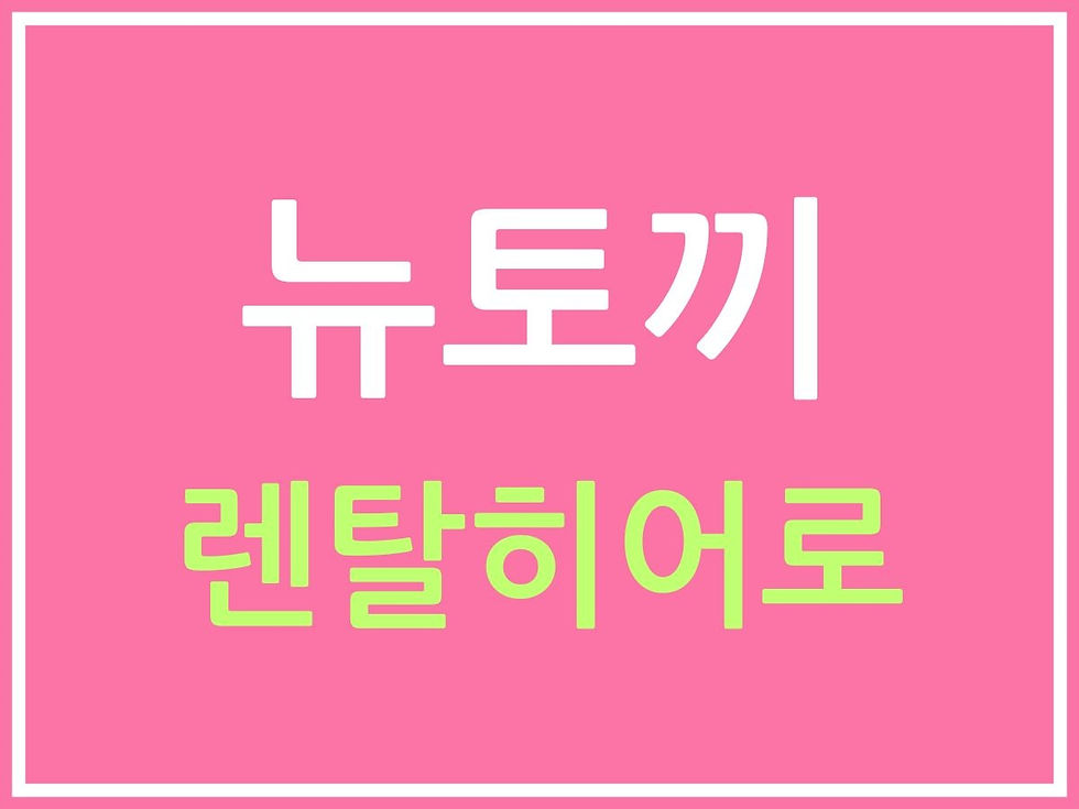 렌탈히어로 무료 미리보기