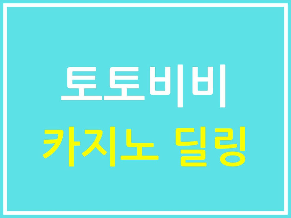 카지노 딜링 토토비비