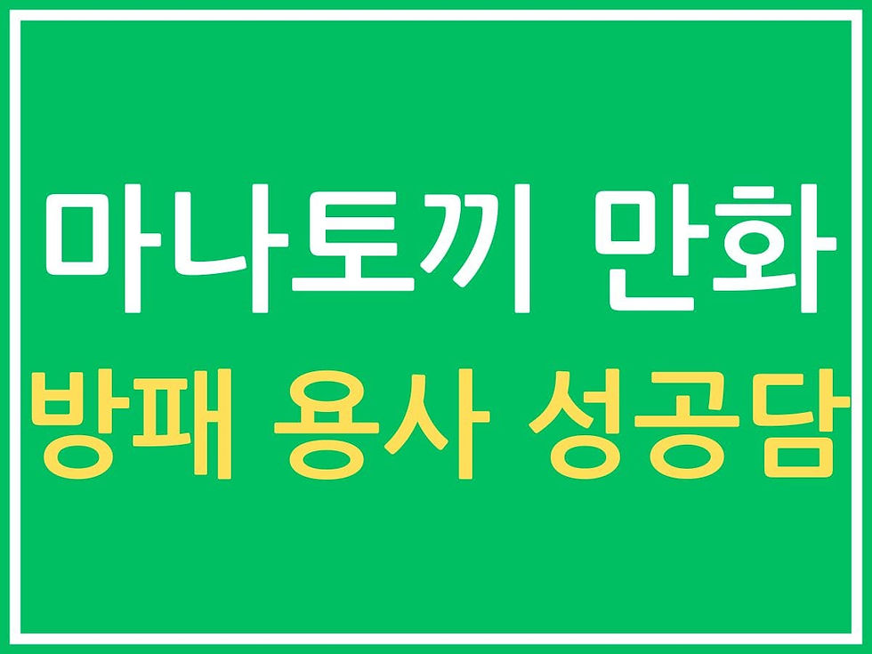 방패 용사 성공담 만화 단행본