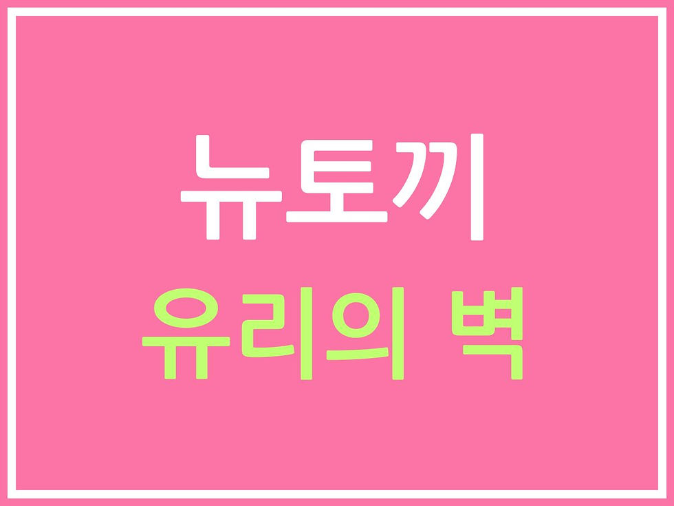 유리의 벽 무료 미리보기