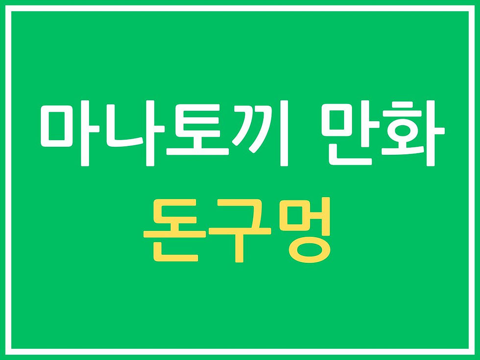돈구멍