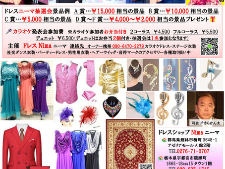 2025.11/30(日)益子町 ドレスニーマ♪カラオケ