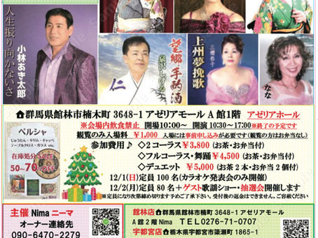 ドレスニーマ♪カラオケまつり12月
