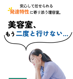 美容室もう二度と行けない.png