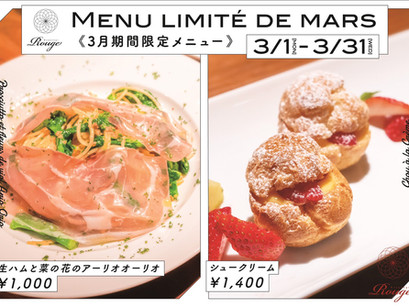 【3月限定】ホワイトデー×フレンチ 期間限定!濃厚シュークリームと春の旬パスタ