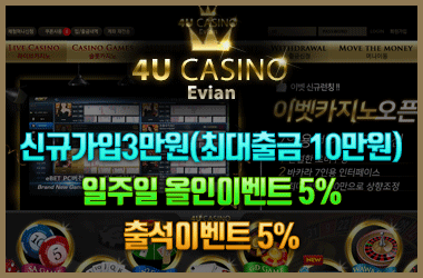 포유카지노 신규 3만원