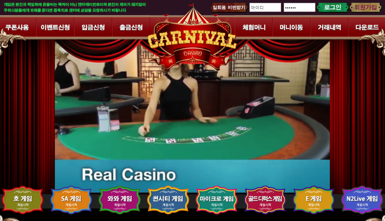 카니발카지노 신규2만