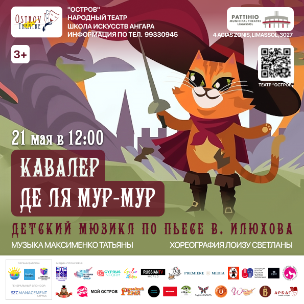 Кот В Сапогах Купить Билеты Пермь
