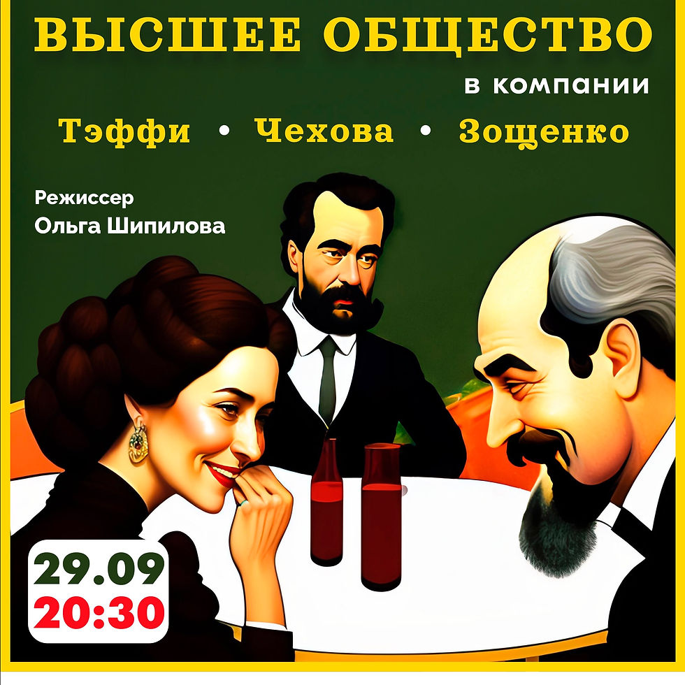Высшее общество
