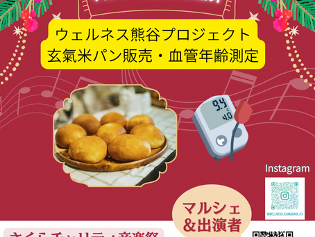 ウェルネス熊谷プロジェクト