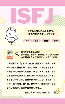 â£ISFJ.png