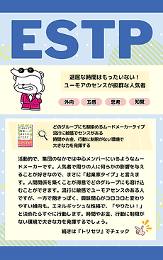 â¤ESTP.png