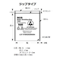 詳細(静電防止袋(ZIPタイプ)) | 原貿易株式会社