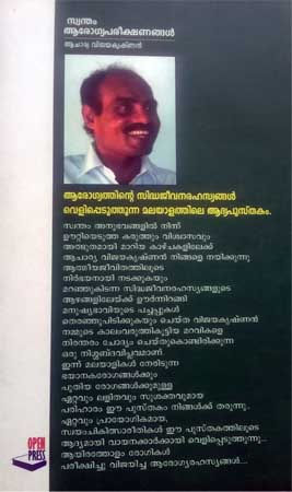 Thumbnail: Swantham arogya pareekshanangal