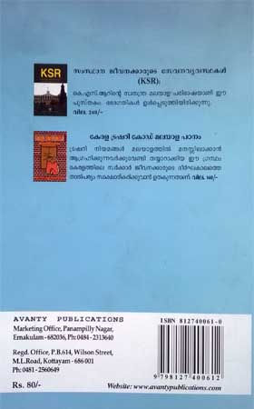 Thumbnail: Office nadapadi kramangal