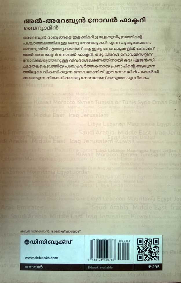 Thumbnail: Al Arabian Novel Factory