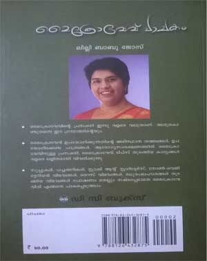 Thumbnail: Microwave pachakam