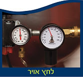 צינור וברז לחץ אוויר 