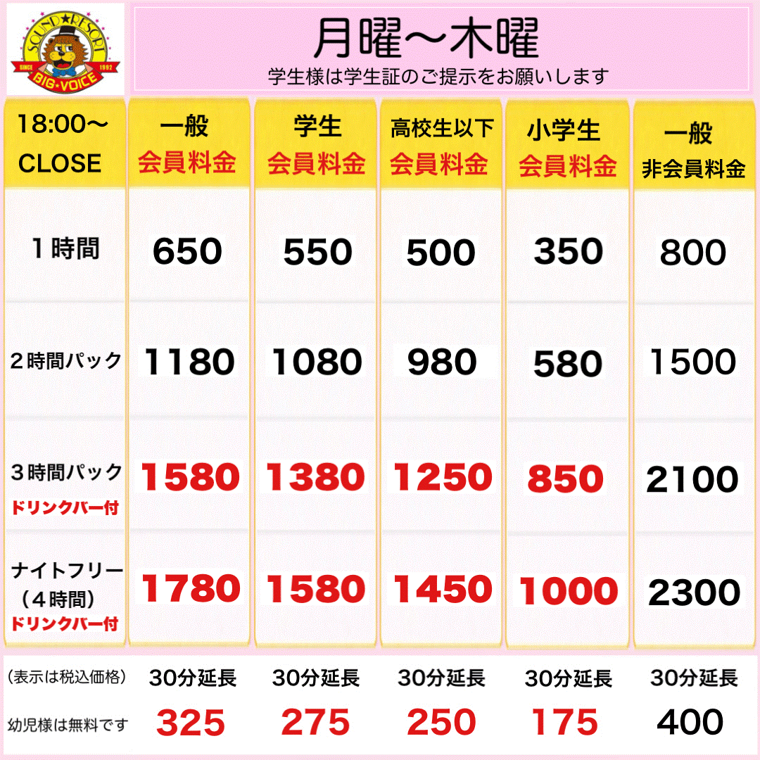 平日　夜　NEW➀.gif