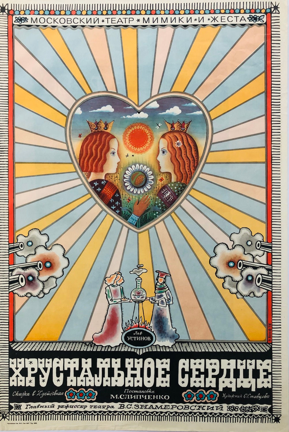 Christal heart. Soviet Theatre vintage poster.