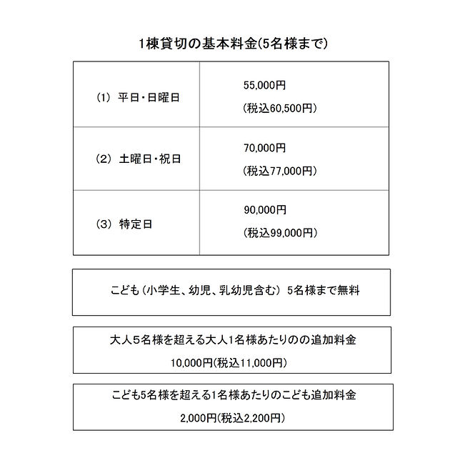 料金表(2025風の庵).jpg