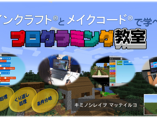 プログラミング教室の体験会実施中!!