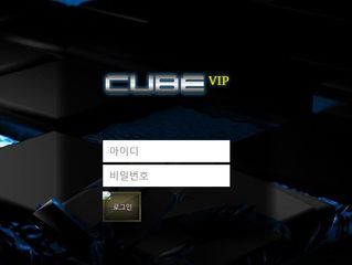 큐브 먹튀 http://cb-cbcb.com 먹튀 검증