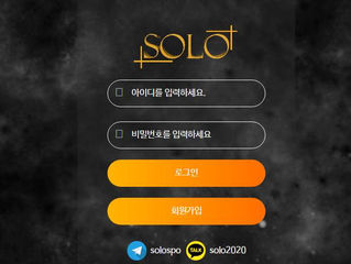 솔로 먹튀 http://solospo.com 먹튀 검증