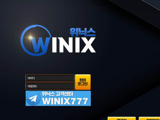 위닉스 먹튀 http://wnx-ir.com 먹튀 검증