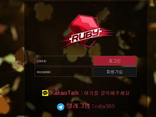 루비 먹튀 http://r-44.com 먹튀 검증