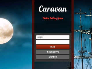 캐러벤 먹튀 http://caa499.com 먹튀 검증
