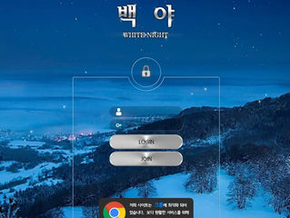 백야 먹튀 http://si-uf.com 먹튀 검증