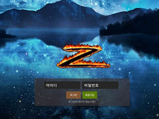 Z 먹튀 http://px-9727.com 먹튀 검증