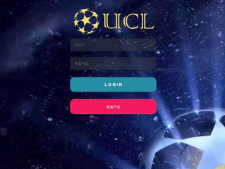 UCL 먹튀 http://www.gear38.com 먹튀 검증