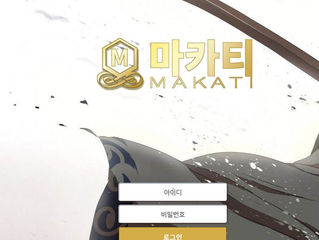 마카티 먹튀 http://maa-022.com 먹튀 검증