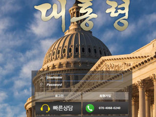 대통령 먹튀 http://dtr-132.com 먹튀 검증