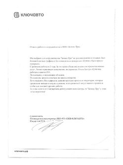 Письменное обращение руководства Ключевые решения, подписанное, с печатью, OCC Group.