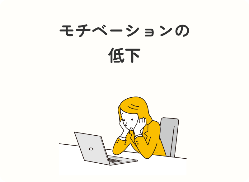 モチベ.png