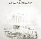 The ancient splendor