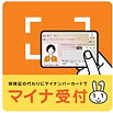 マイナンバカード保険証対応。