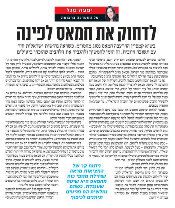 ידיעות אחרונות, 1.9.2025